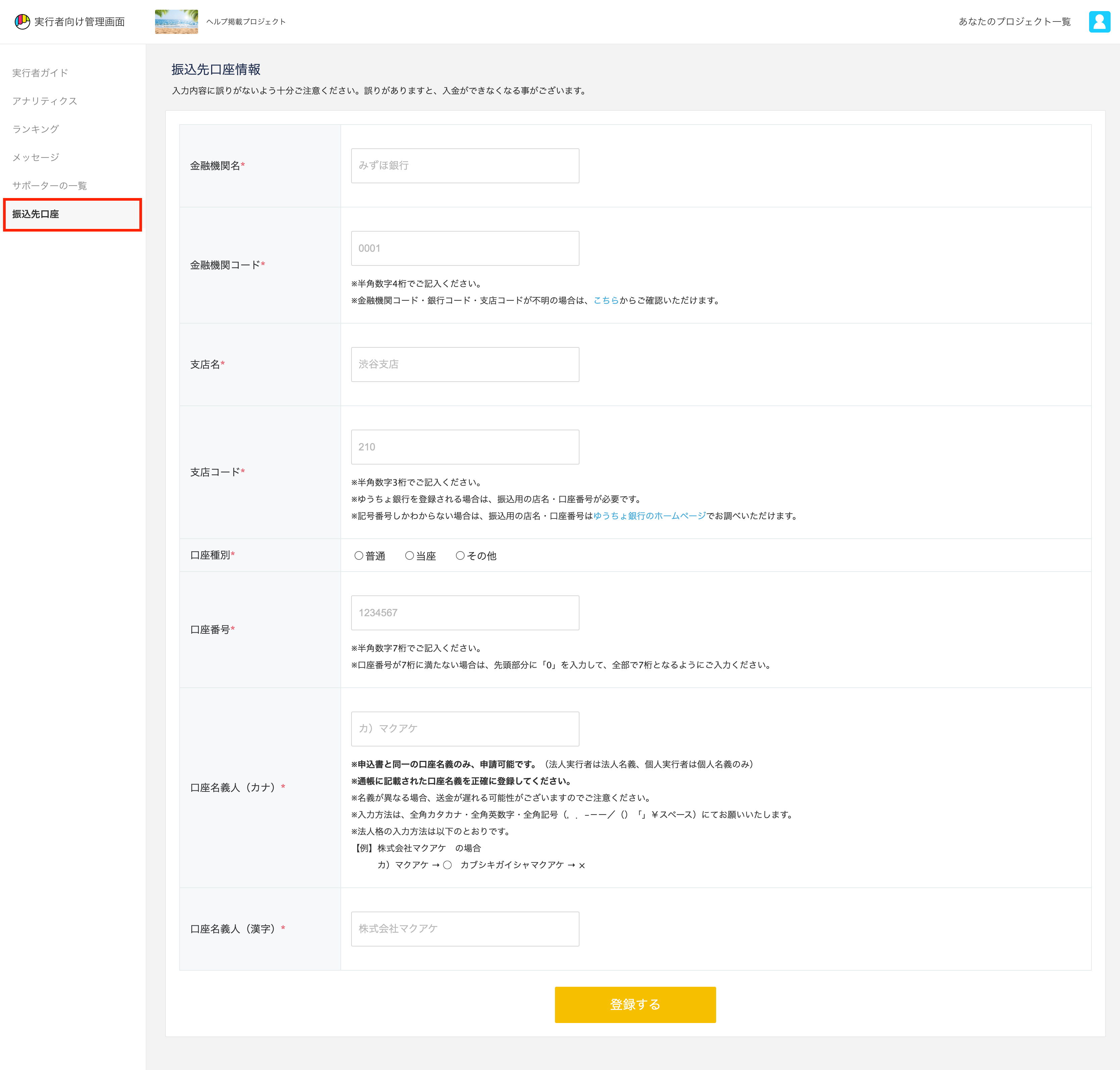 集まった応援購入額はどのように受け取ることができますか？ – Makuake