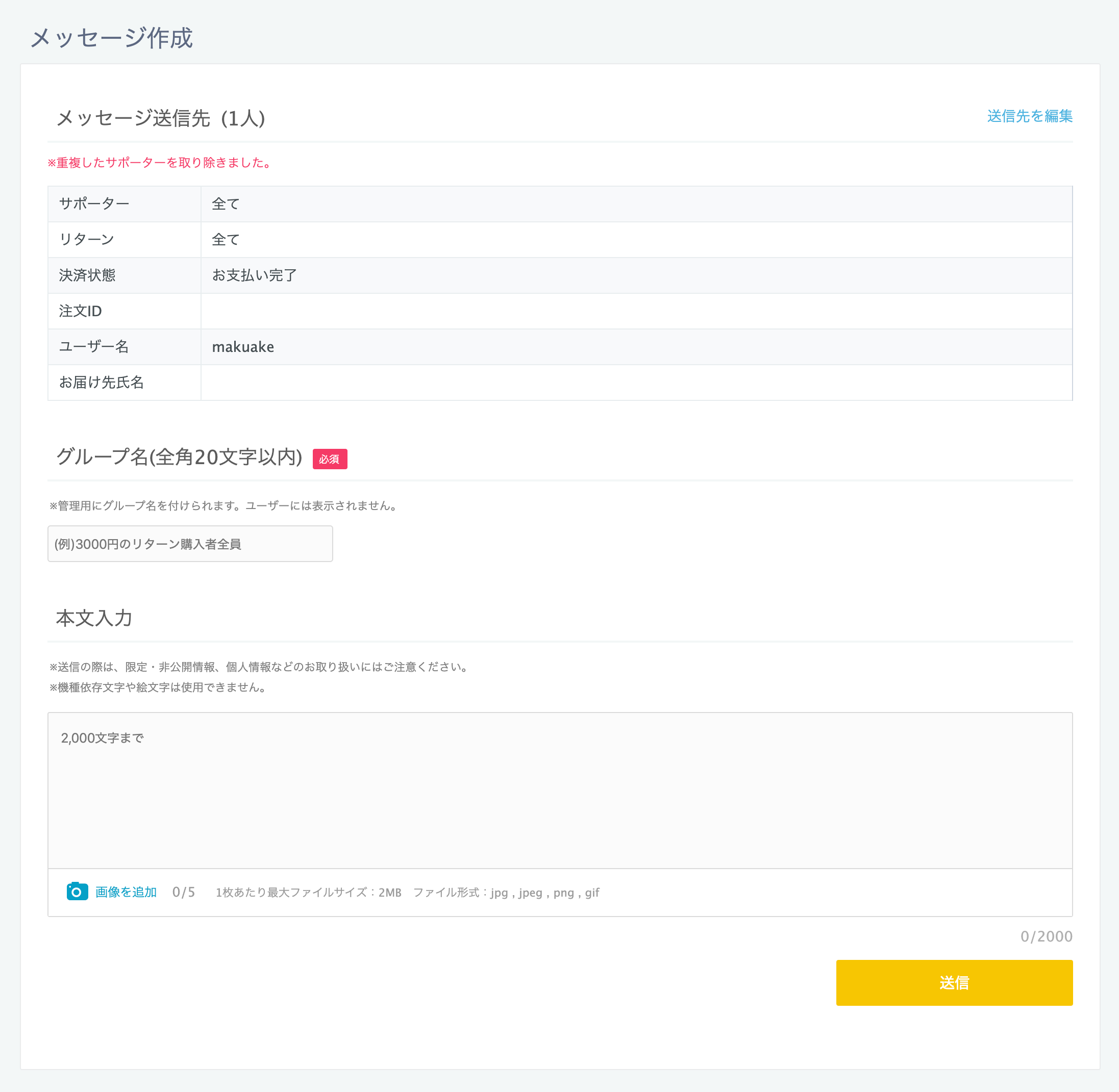 screencapture-stg2-makuake-ownermy-message-accept-georgia-test-2020-01-27-14_47_38.png