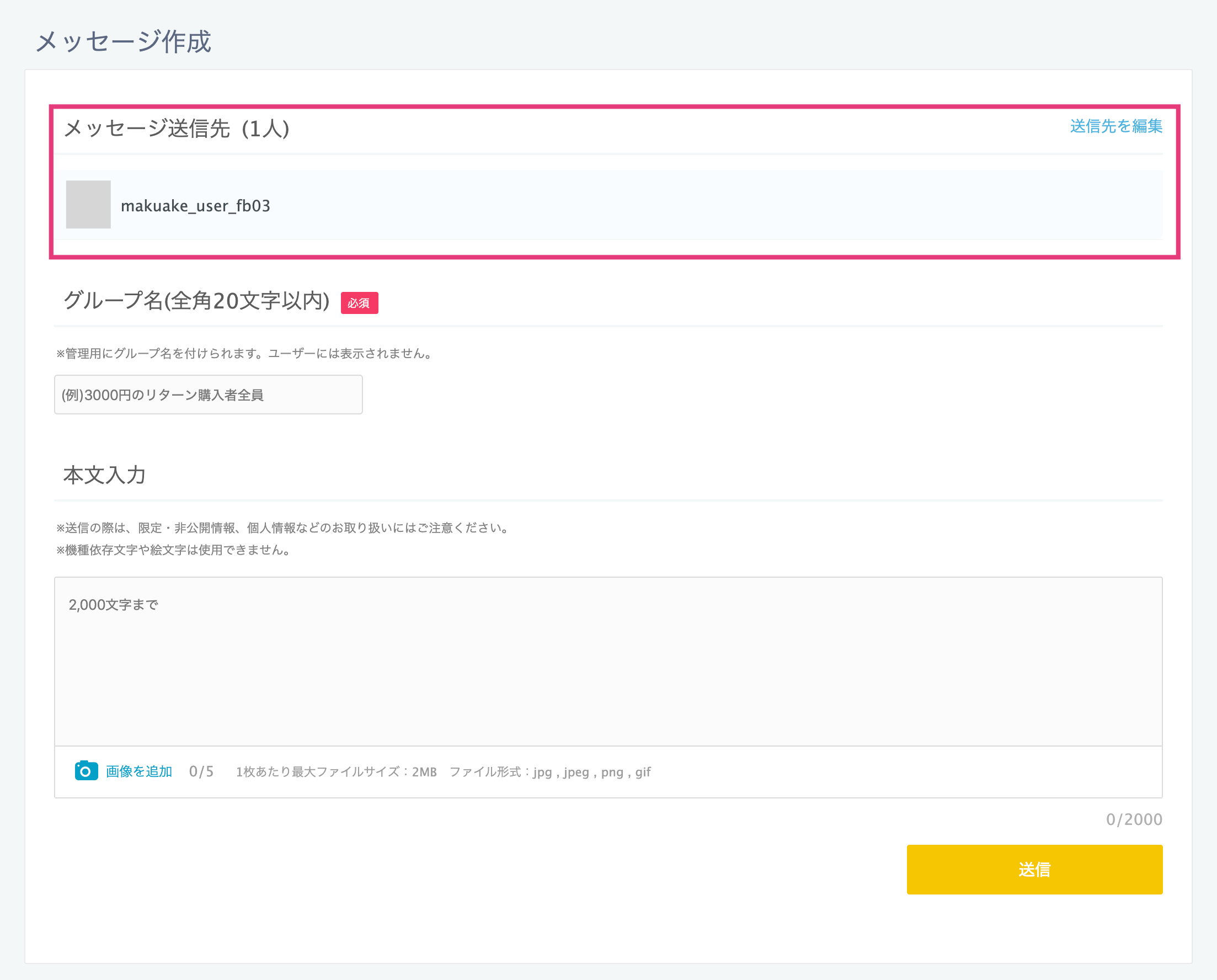 screencapture-stg2-makuake-ownermy-message-accept-georgia-test-2020-01-27-14_48_28.png