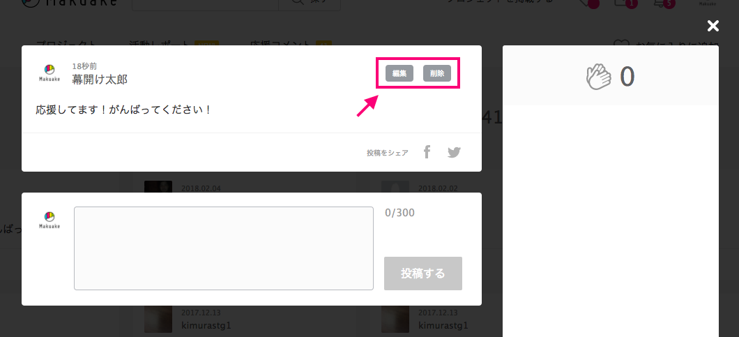 コメント削除PC_03.png