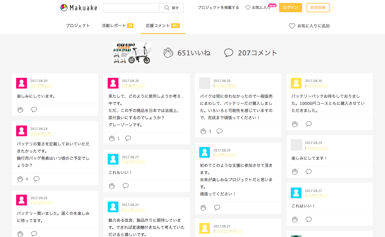 応援コメント_01.png