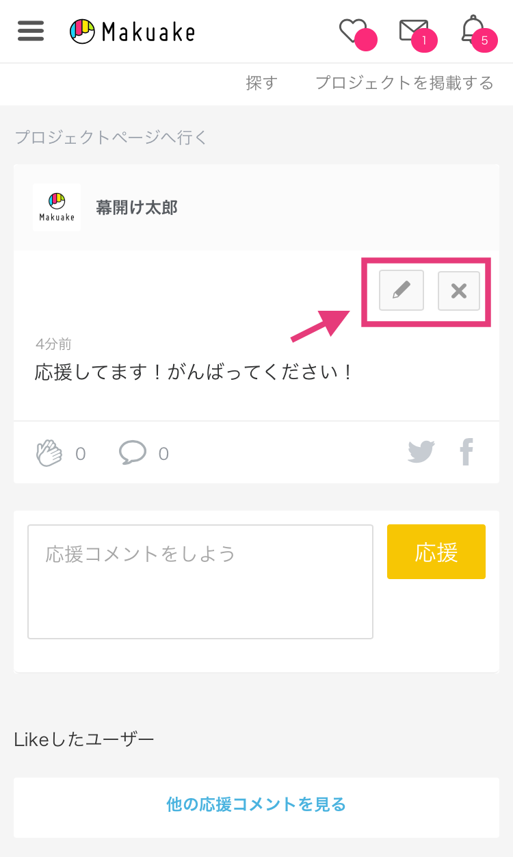 コメント削除SP_02.PNG
