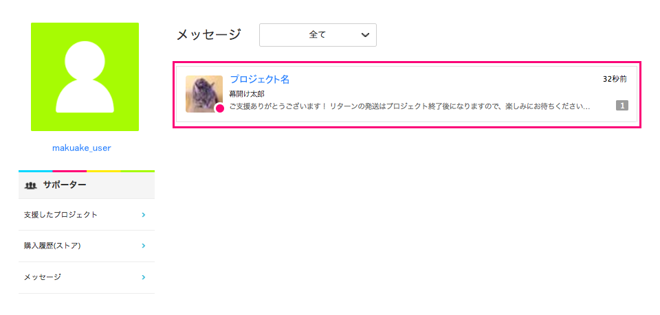 メッセージ確認_02.png