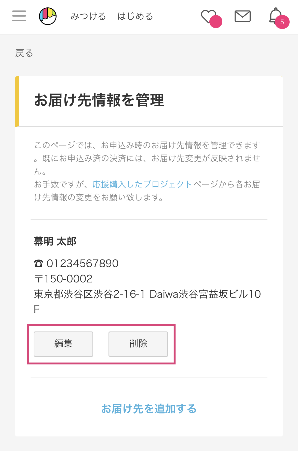 お届け先変更SP_04.PNG
