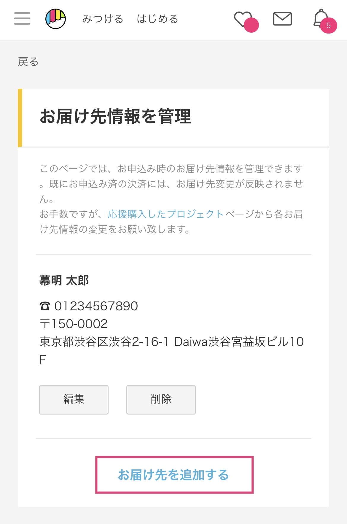 お届け先変更SP_05.PNG
