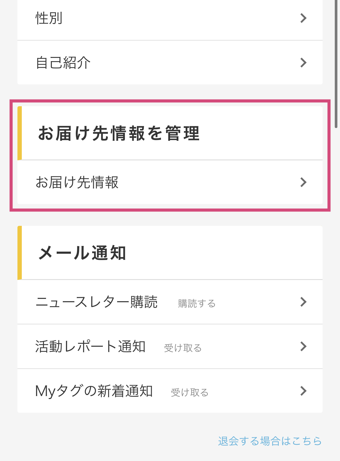 お届け先変更SP_07.PNG