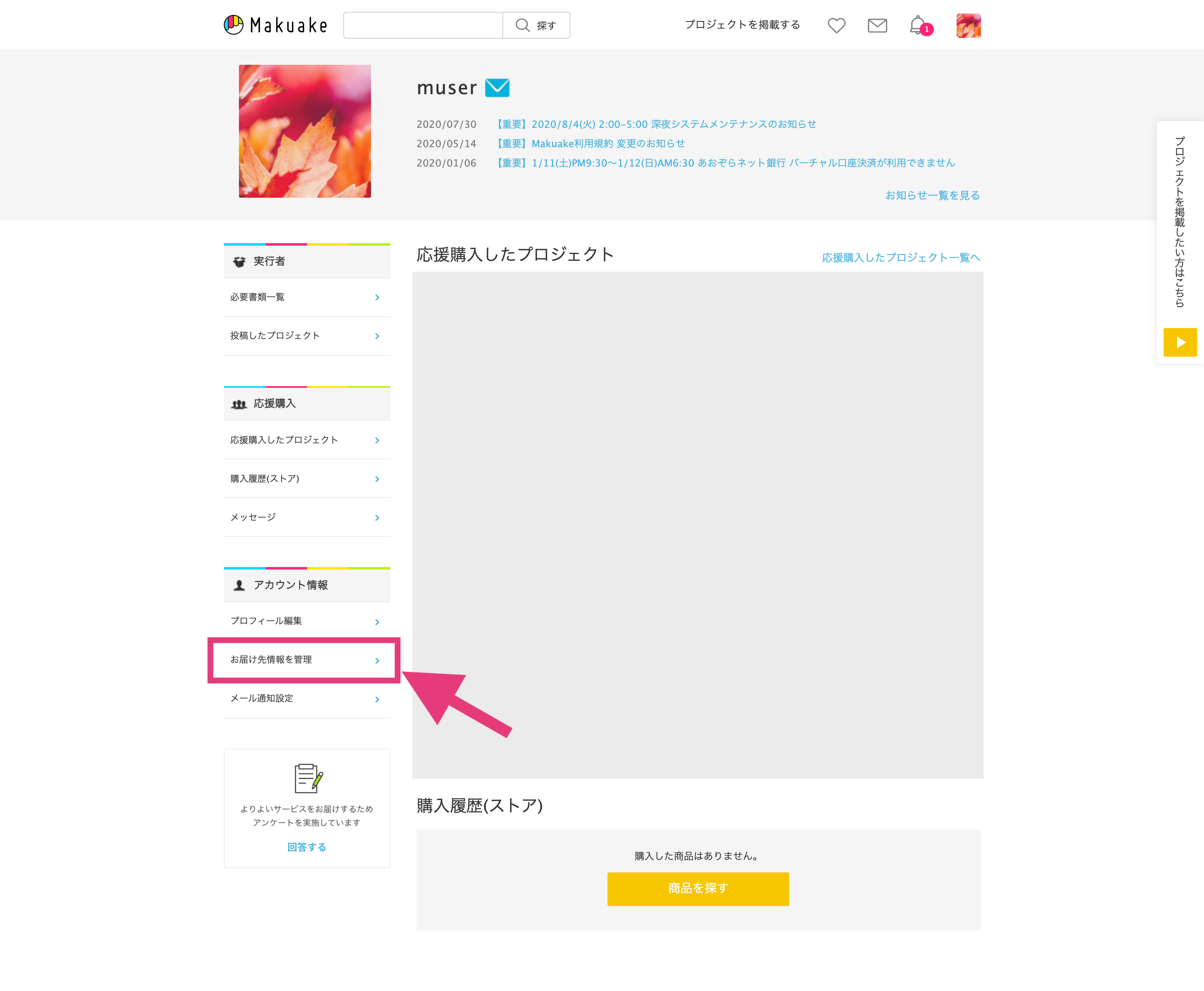 お届け先変更PC_01.png