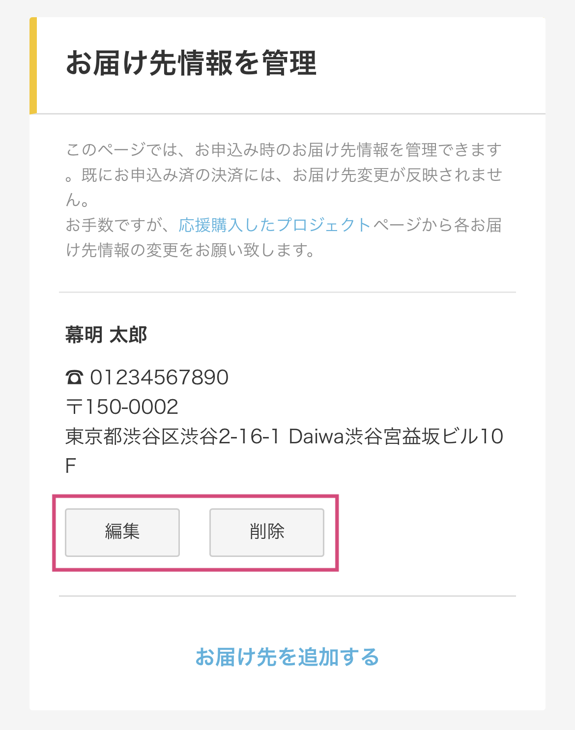 お届け先変更API_05.PNG