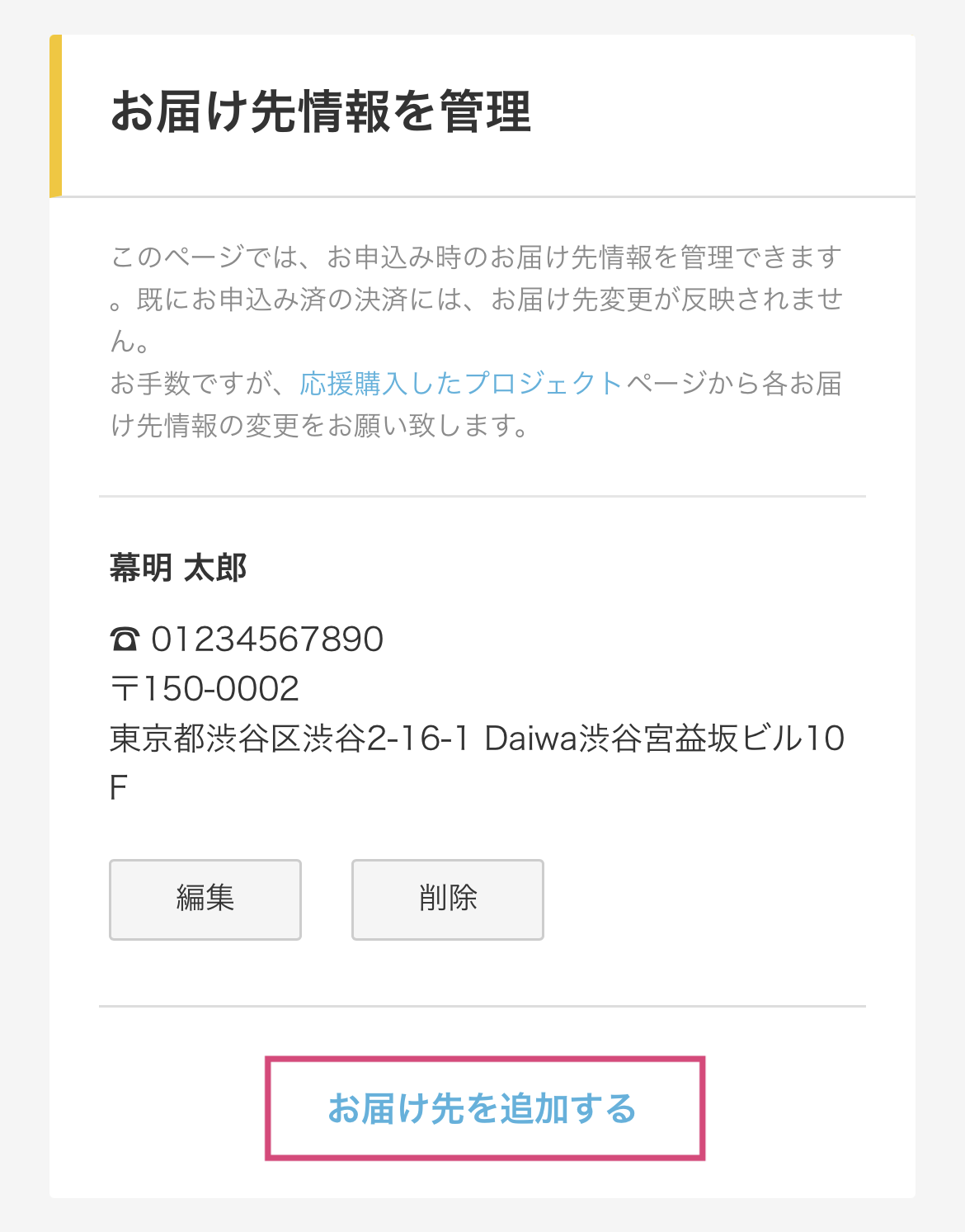 お届け先変更API_06.PNG
