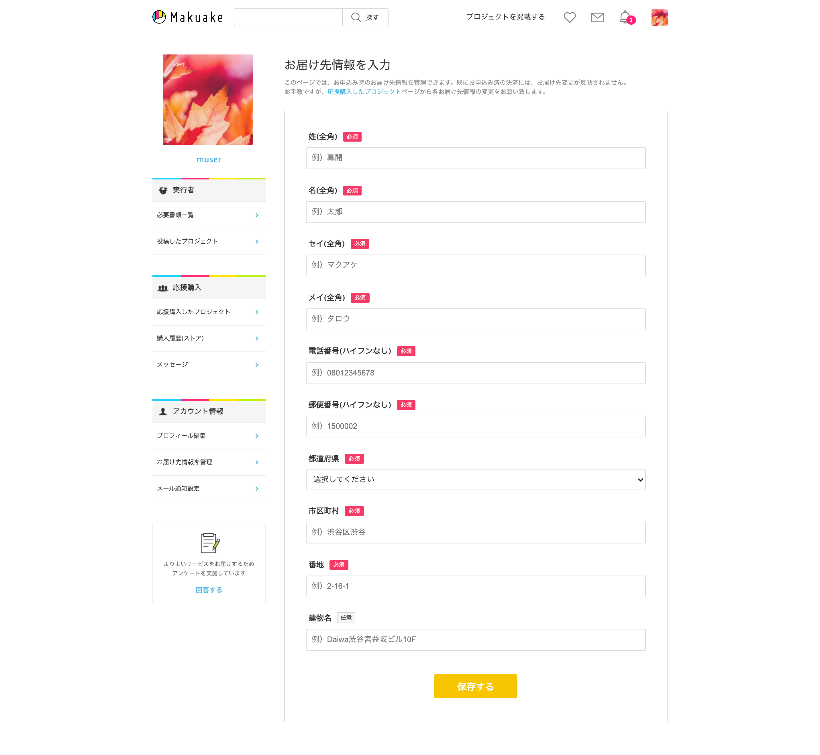 お届け先変更PC_03.png