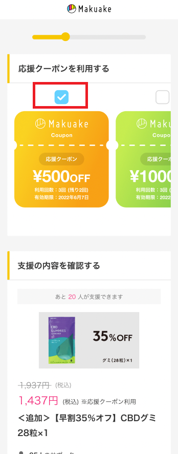 SP_クーポン05_購入画面.png