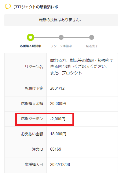 SP_クーポン06_応援購入履歴.png
