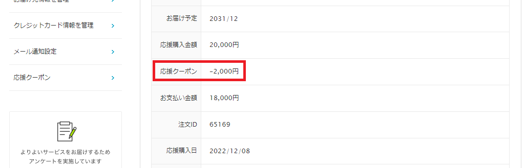 PC_クーポン07_応援購入履歴.png