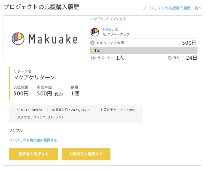 PC_マイページ_入金後.png