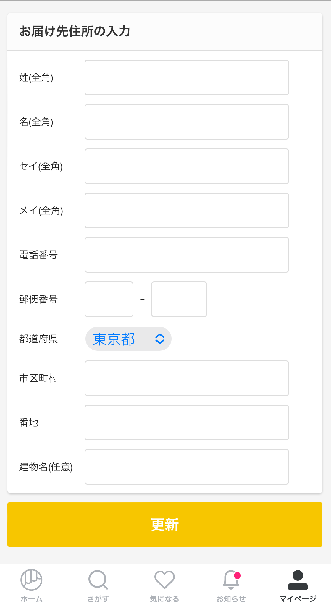 app_todokesaki.png