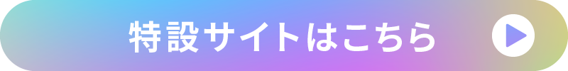 当選者メール_ボタン.png