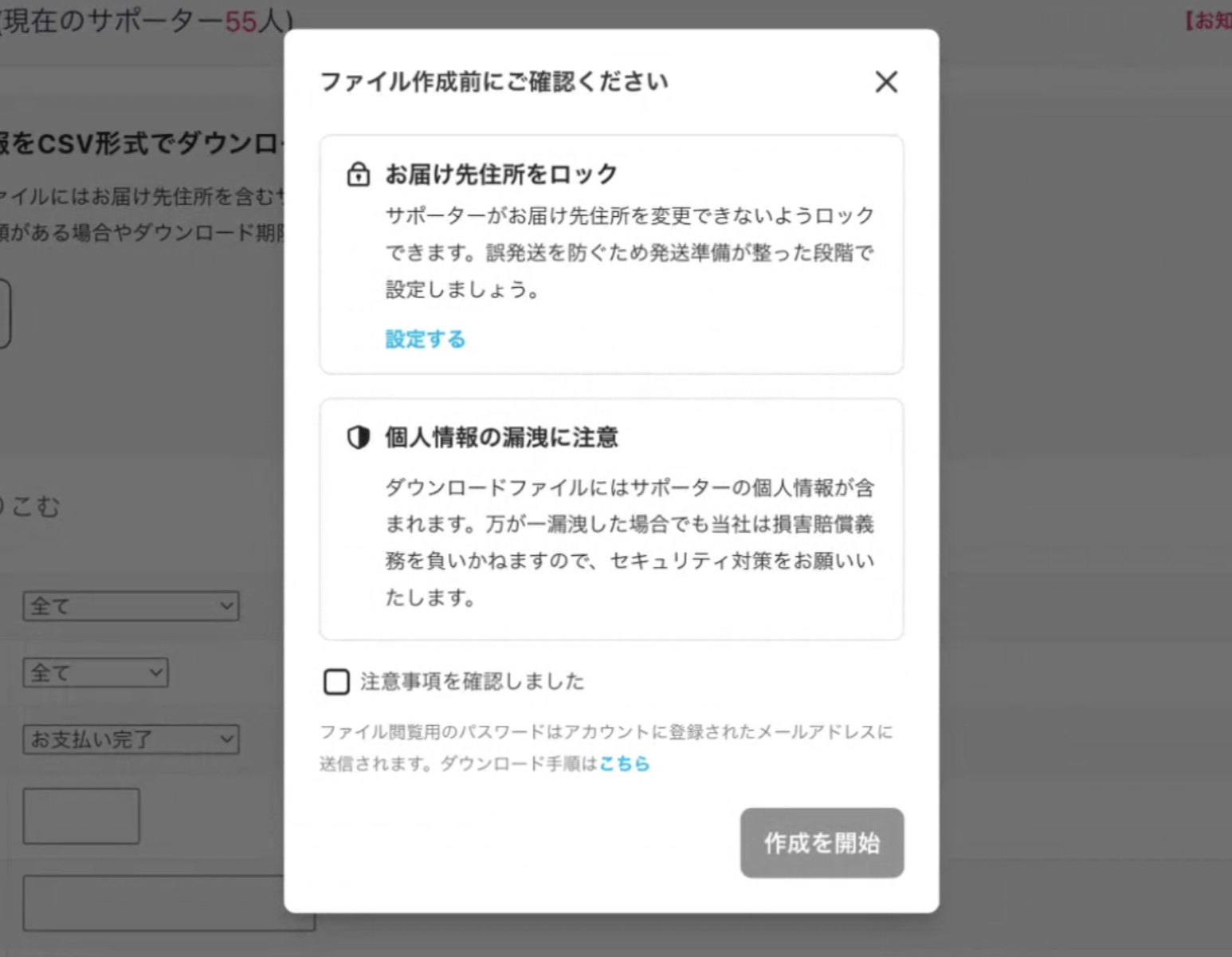プロジェクト終了後、サポーターのお届け先情報（住所）のCSVはどの