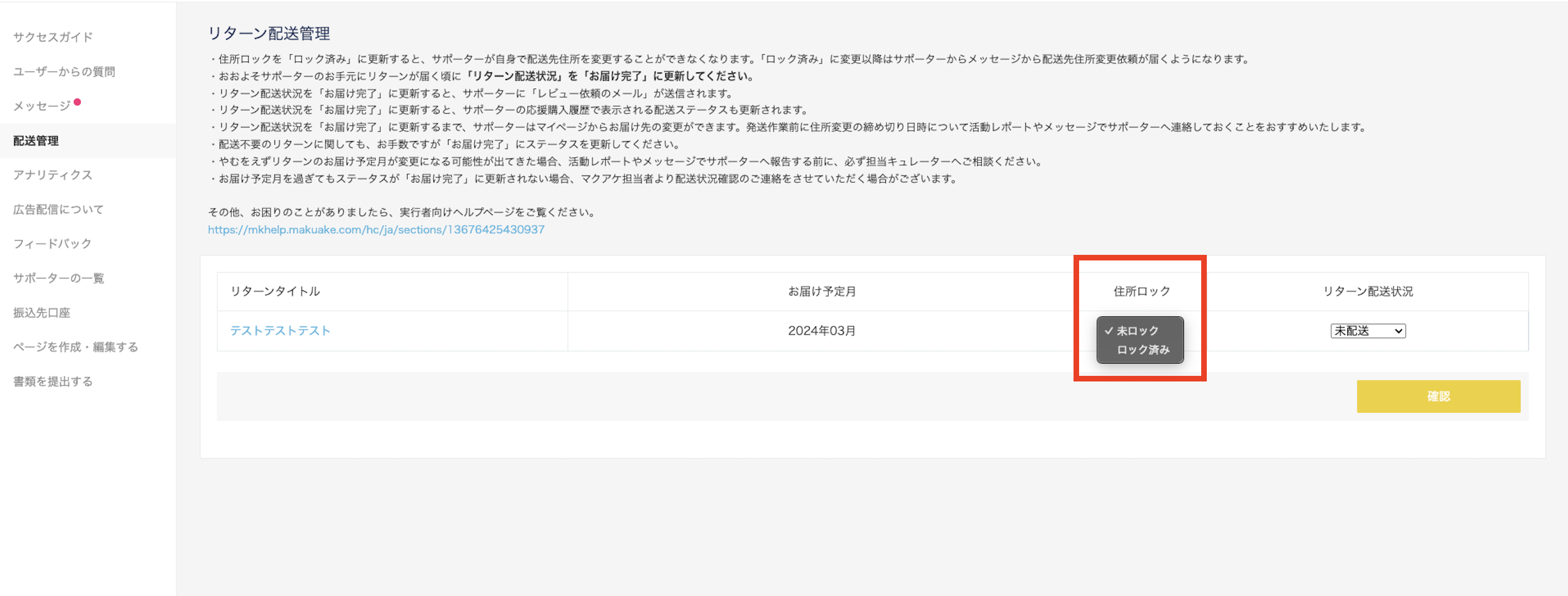 ③該当リターンの「住所ロック」項目を選択 -2.png