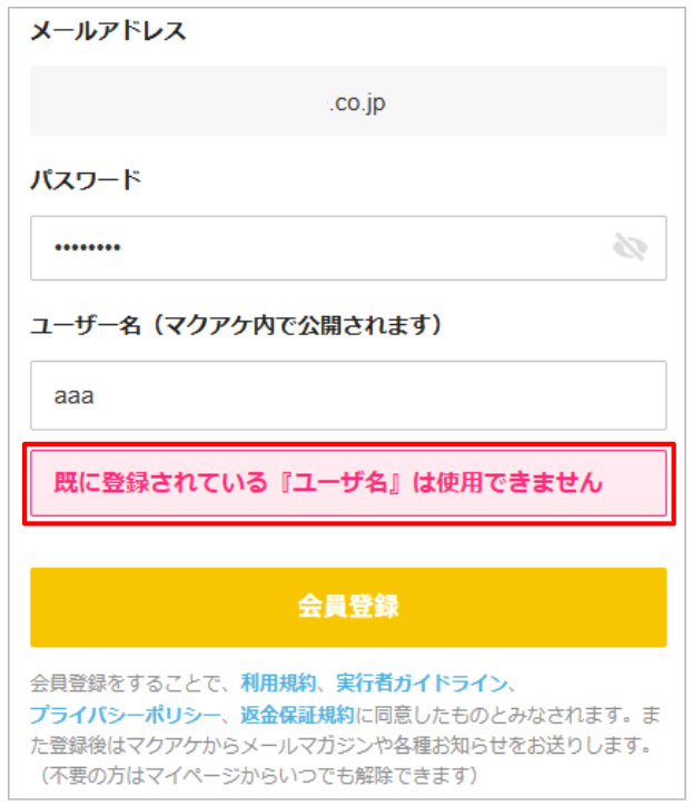 新規会員登録の手順 – Makuakeヘルプページ