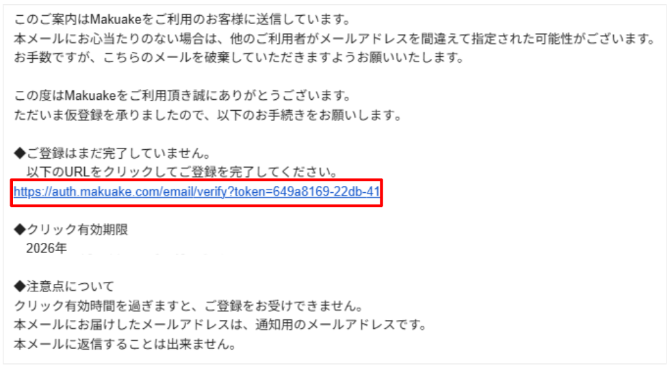 新規会員登録の手順 – Makuakeヘルプページ