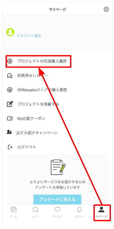 応援購入できているか確認したい（応援購入履歴が見つからない